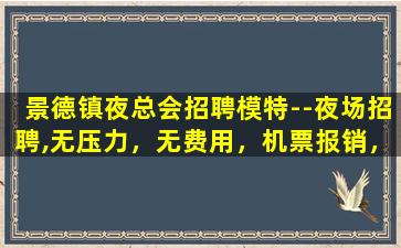 达州夜总会招聘